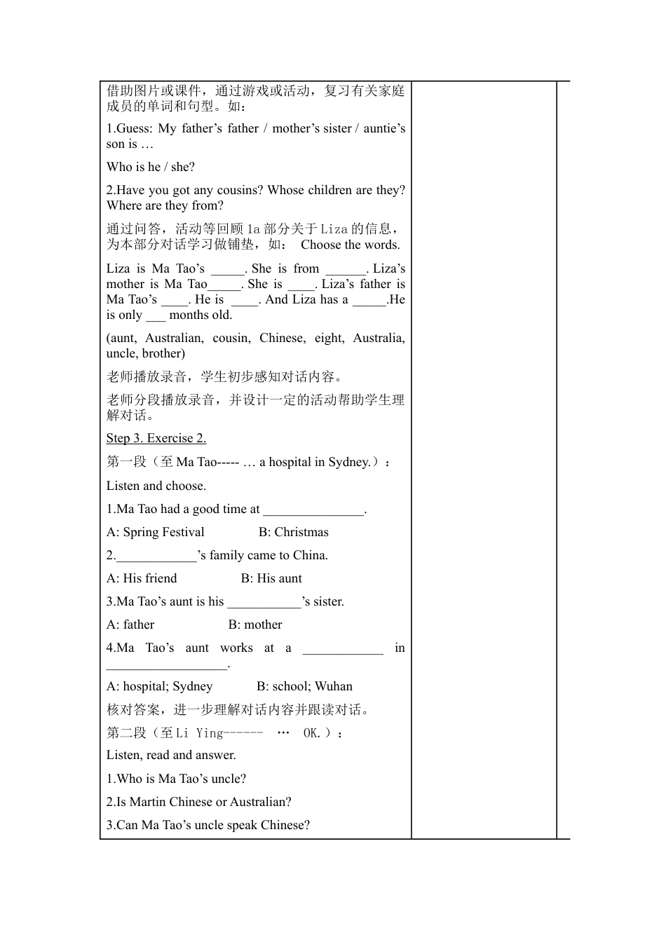 外研版小学英语六年级下-Unit 1 教学设计2（第3课时）.docx_第2页