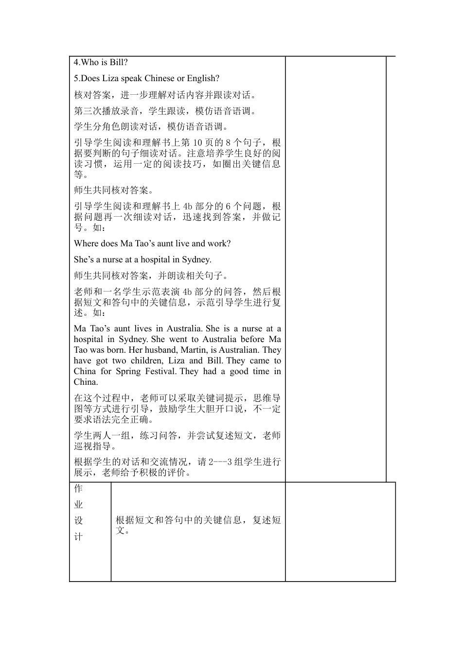 外研版小学英语六年级下-Unit 1 教学设计2（第3课时）.docx_第3页