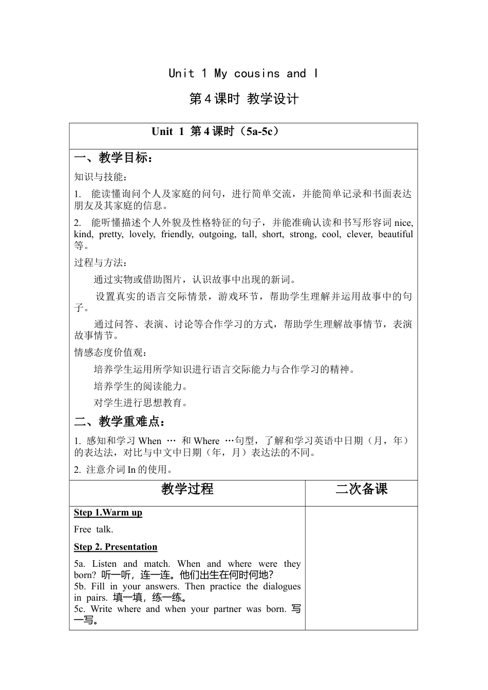 外研版小学英语六年级下-Unit 1 教学设计2（第4课时）.docx_第1页