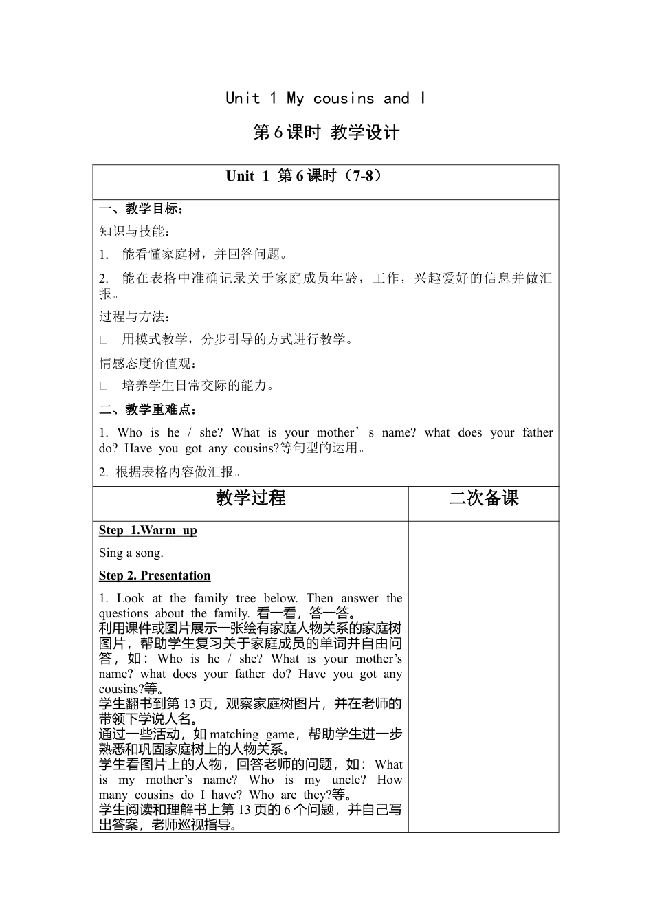 外研版小学英语六年级下-Unit 1 教学设计2（第6课时）.docx_第1页