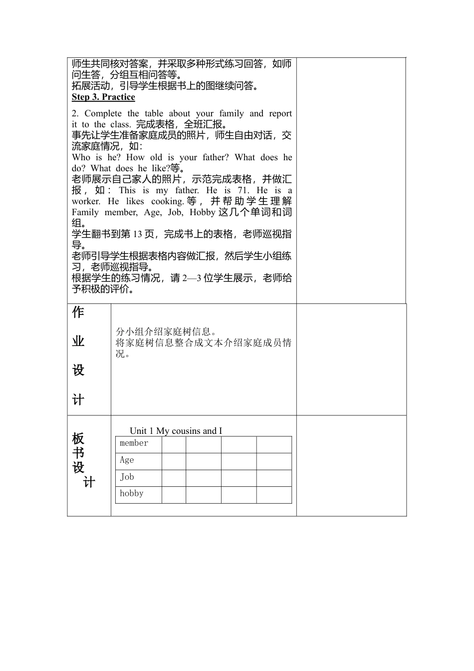 外研版小学英语六年级下-Unit 1 教学设计2（第6课时）.docx_第2页