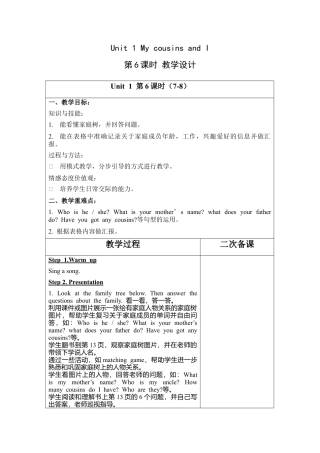 外研版小学英语六年级下-Unit 1 教学设计2（第6课时）.docx