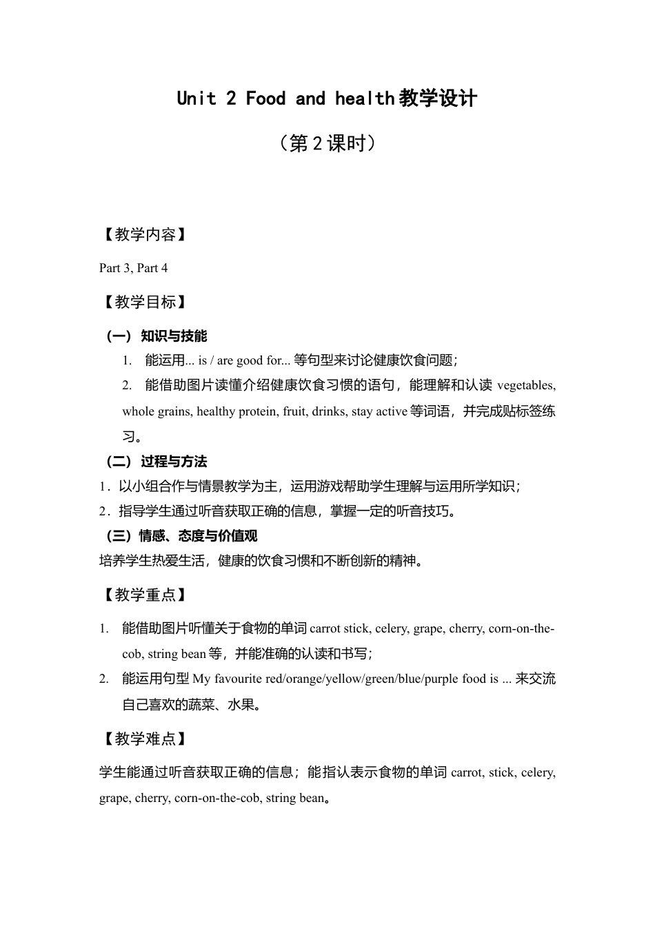 外研版小学英语六年级下-Unit 2教学设计1（第2课时）.doc_第1页