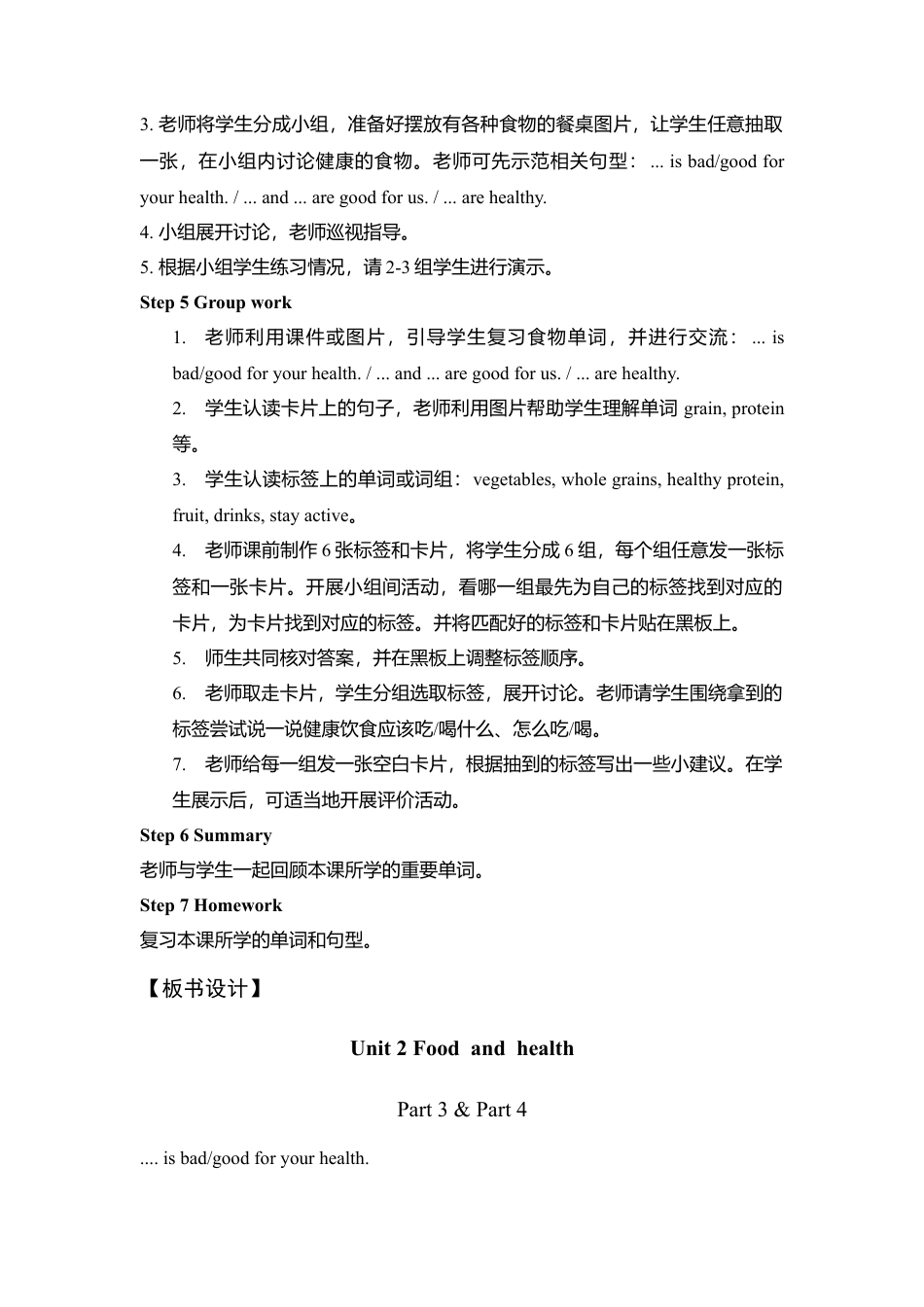 外研版小学英语六年级下-Unit 2教学设计1（第2课时）.doc_第3页