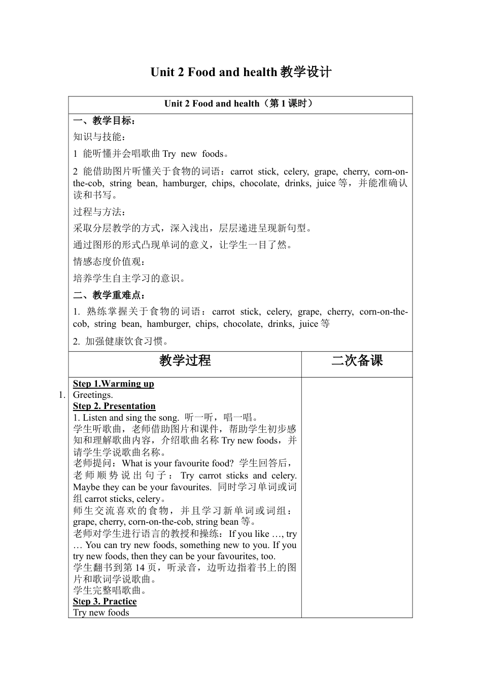 外研版小学英语六年级下-Unit 2教学设计2（第1课时）.docx_第1页