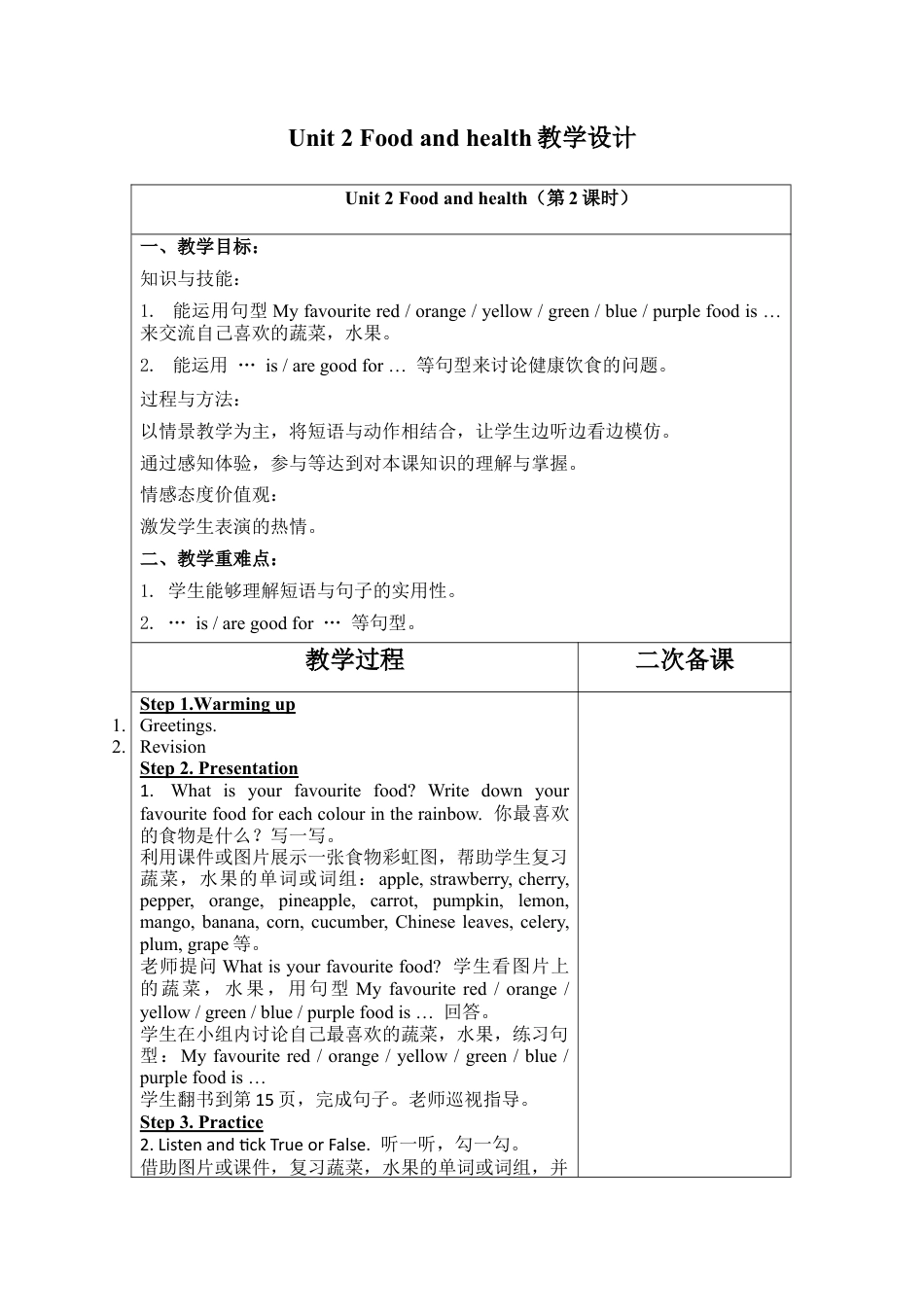 外研版小学英语六年级下-Unit 2教学设计2（第2课时）.docx_第1页