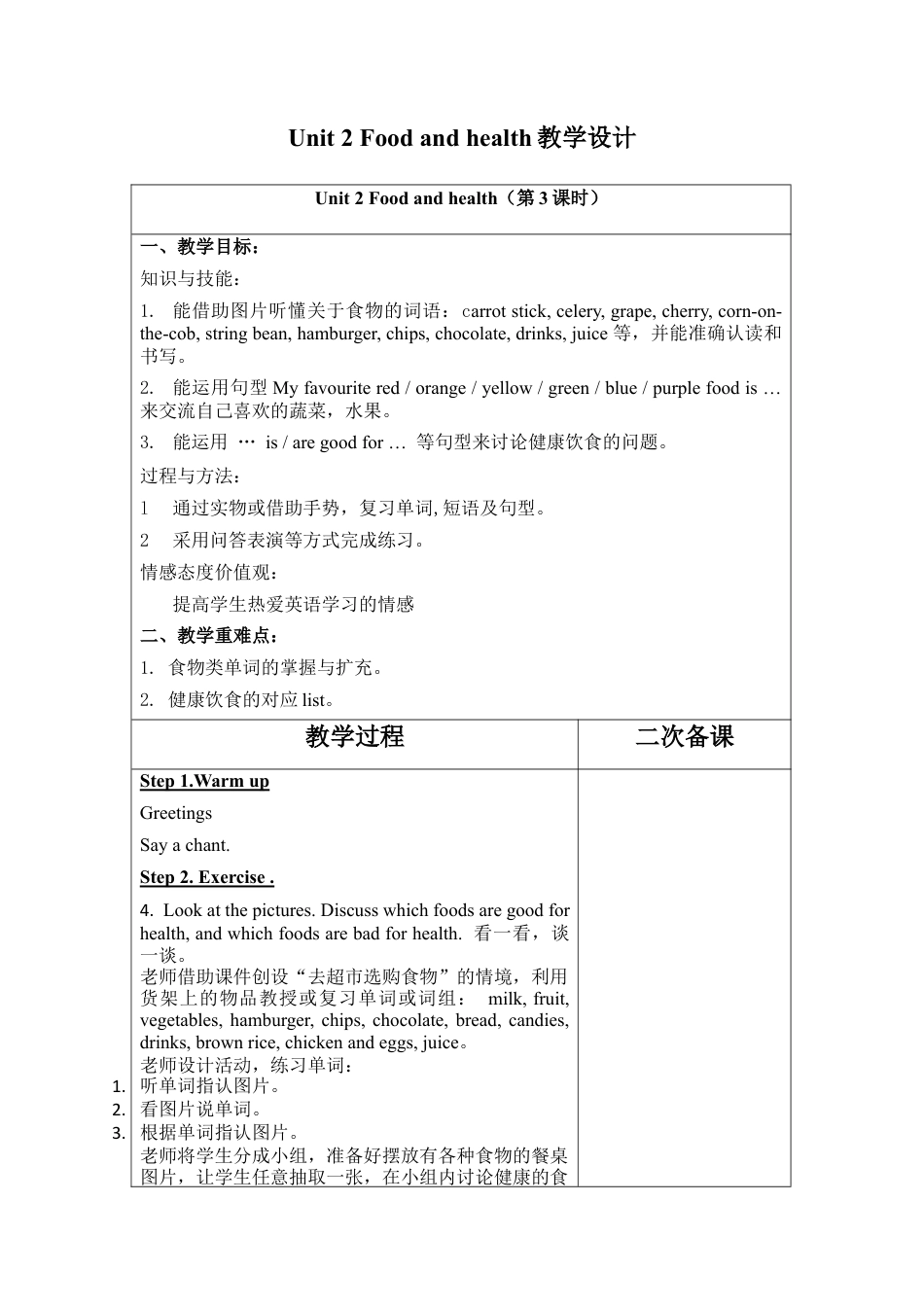 外研版小学英语六年级下-Unit 2教学设计2（第3课时）.docx_第1页