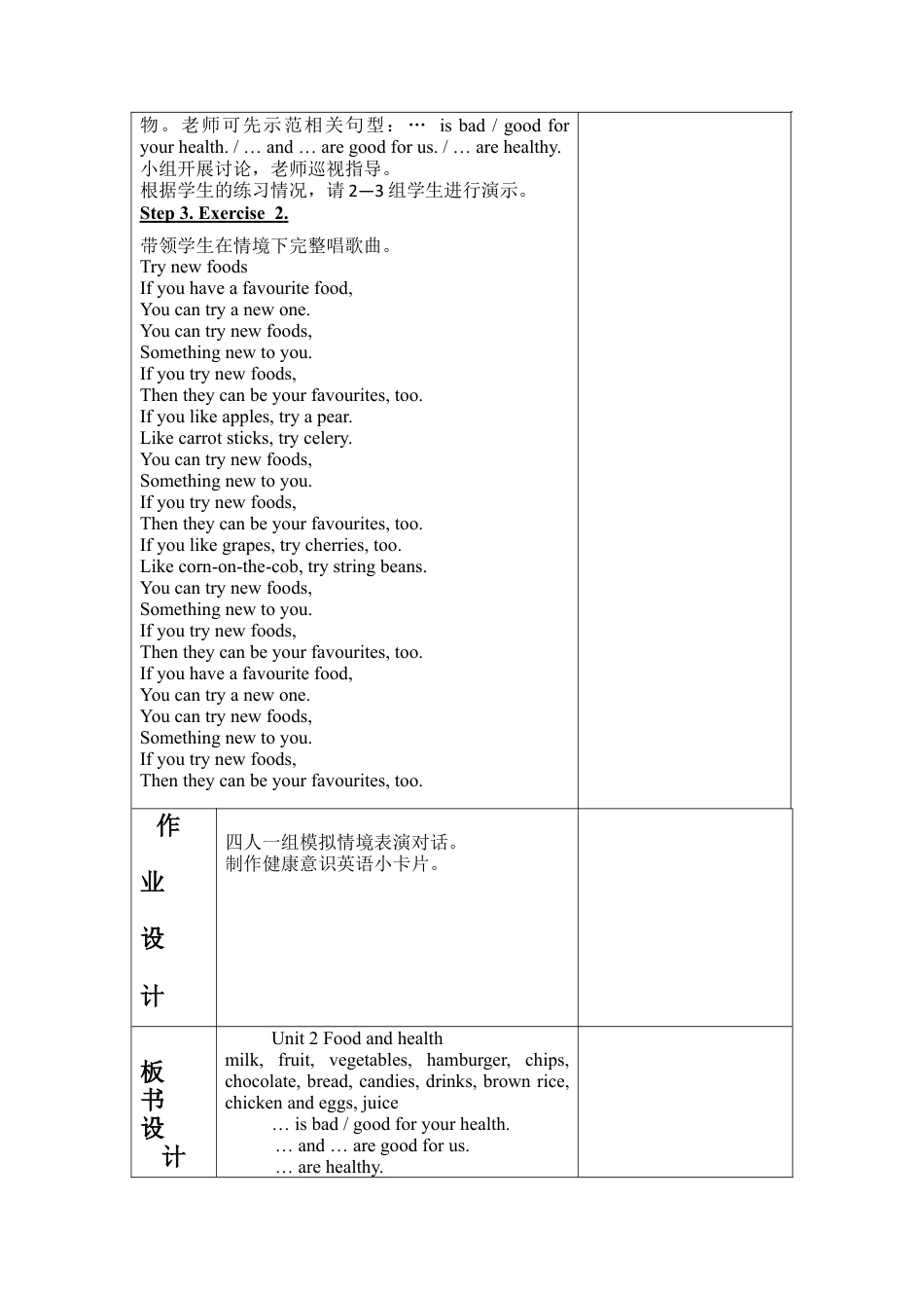 外研版小学英语六年级下-Unit 2教学设计2（第3课时）.docx_第2页