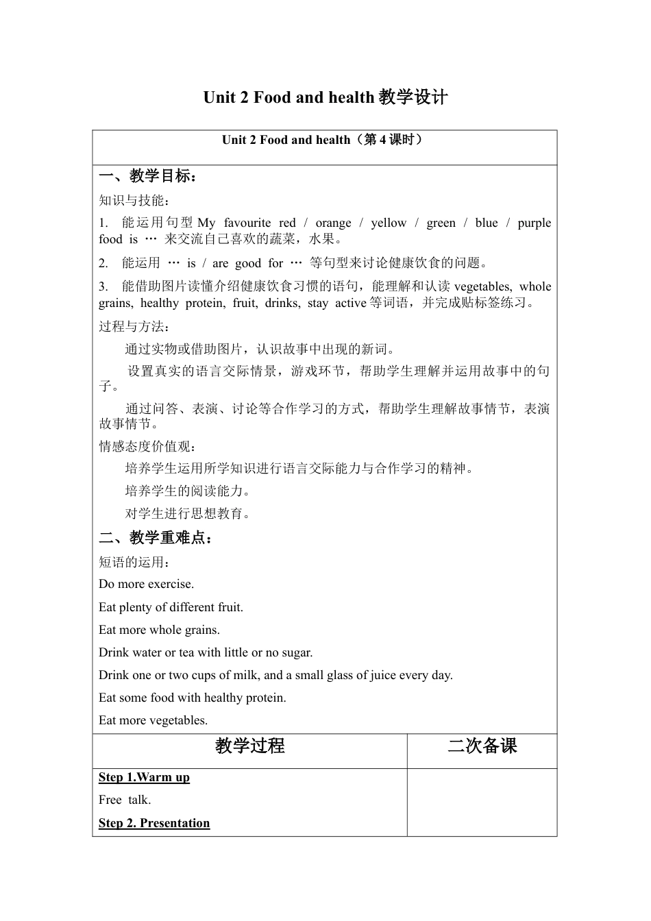 外研版小学英语六年级下-Unit 2教学设计2（第4课时）.docx_第1页