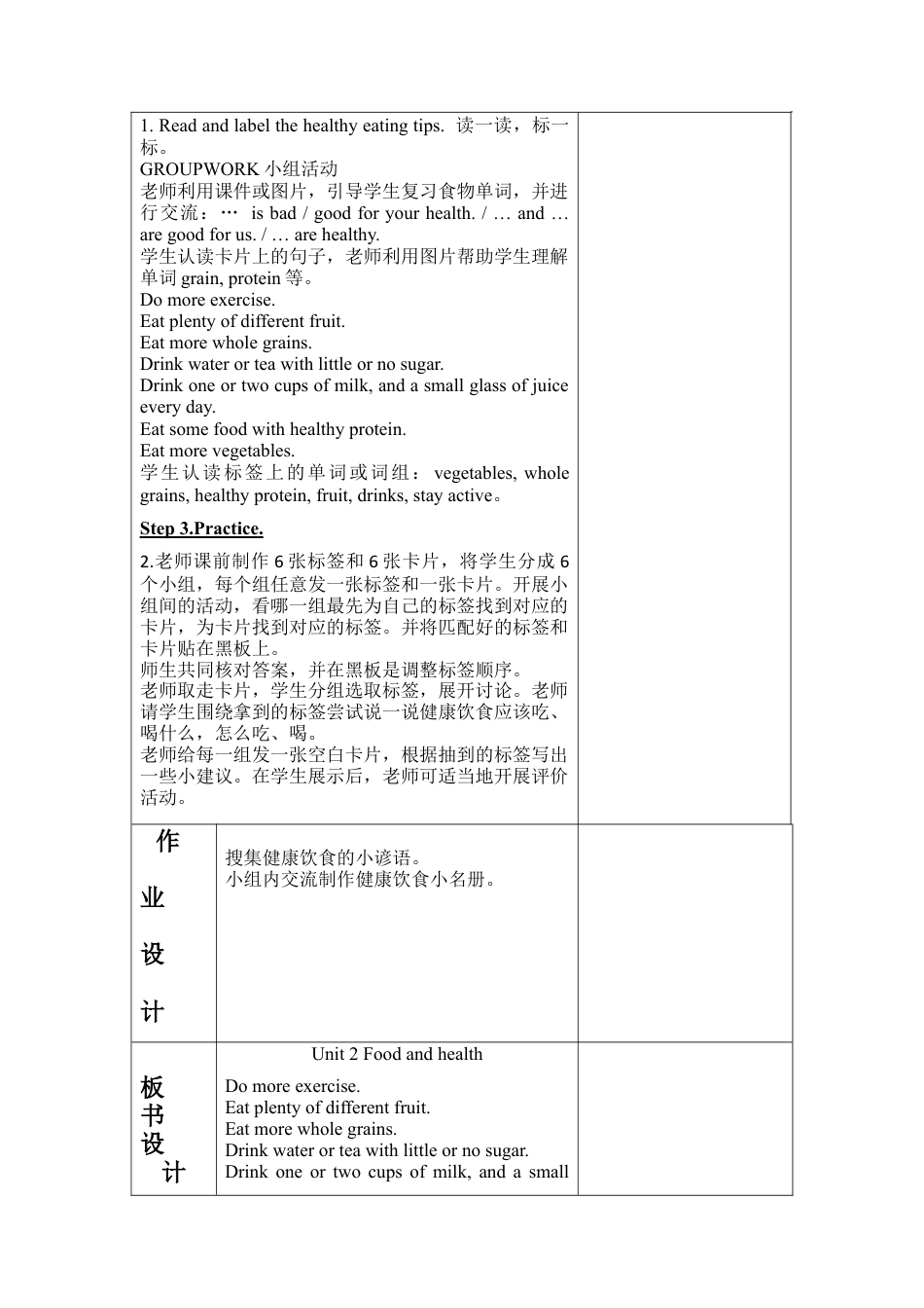 外研版小学英语六年级下-Unit 2教学设计2（第4课时）.docx_第2页