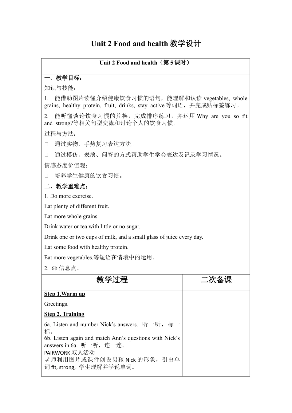 外研版小学英语六年级下-Unit 2教学设计2（第5课时）.docx_第1页