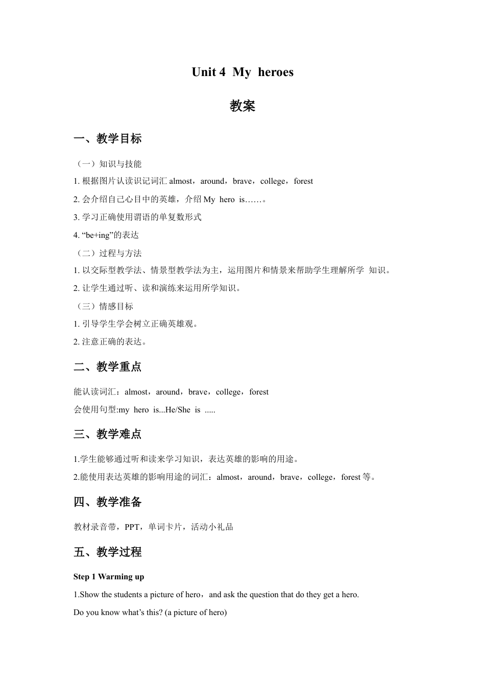 外研版小学英语六年级下-Unit 4 My heros 教案.doc_第1页