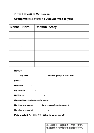 外研版小学英语六年级下-学生小组活动单.docx.docx