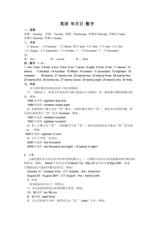 外研版小学英语六年级下-英语年月日学习资料.doc