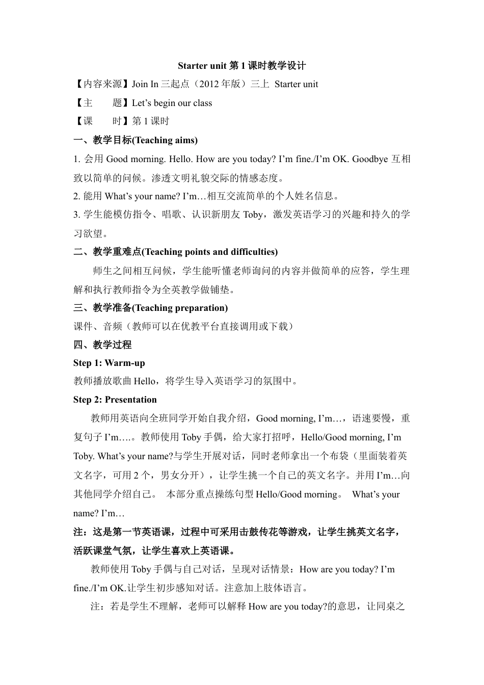 外研版小学英语三年级上册-Starter unit 第1课时教学设计.doc_第1页