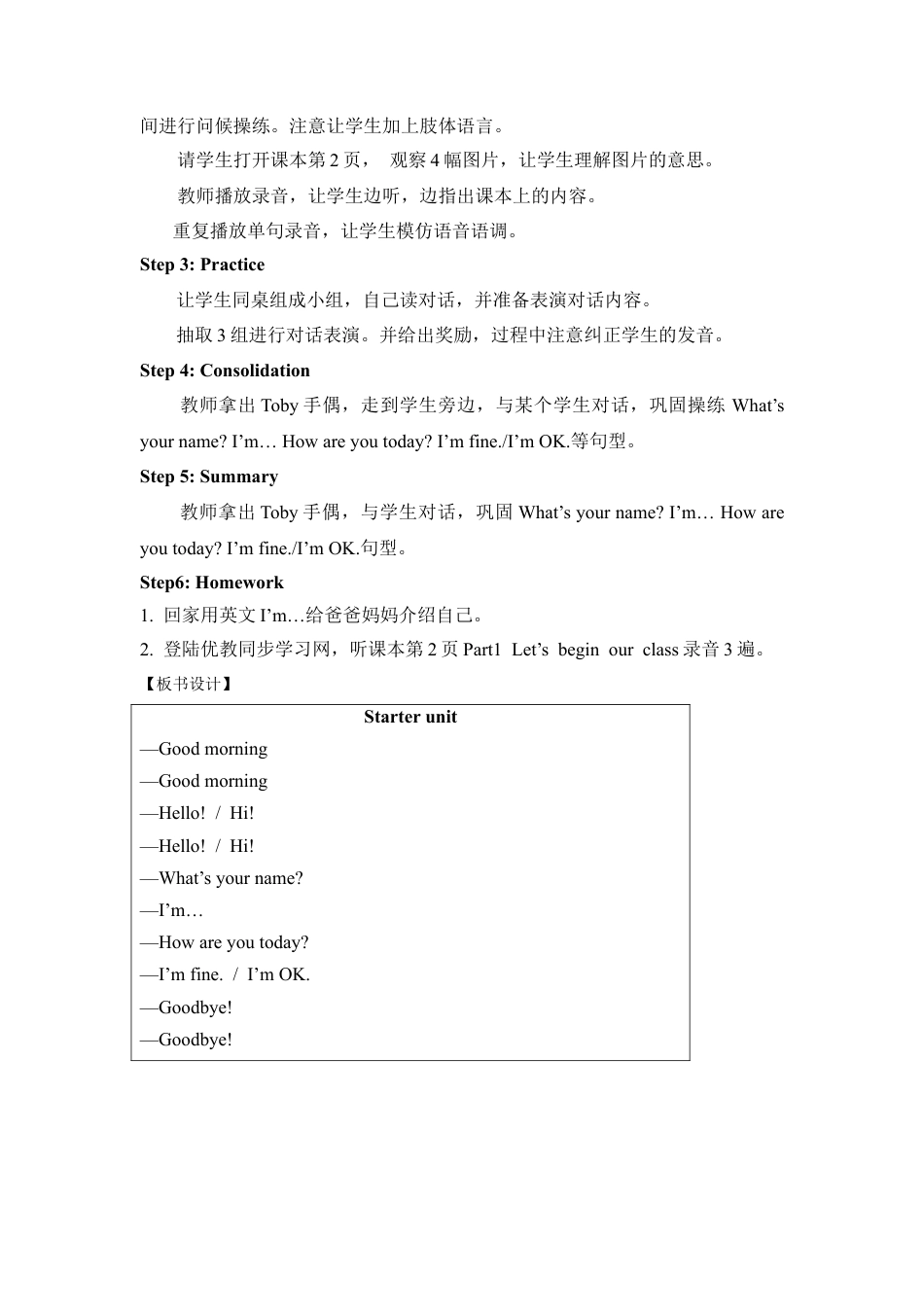 外研版小学英语三年级上册-Starter unit 第1课时教学设计.doc_第2页