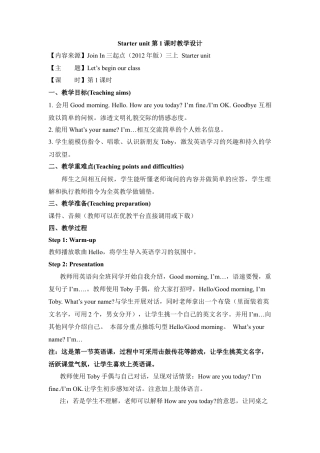 外研版小学英语三年级上册-Starter unit 第1课时教学设计.doc