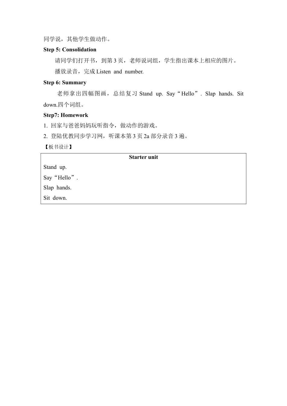 外研版小学英语三年级上册-Starter unit 第2课时教学设计.doc_第2页