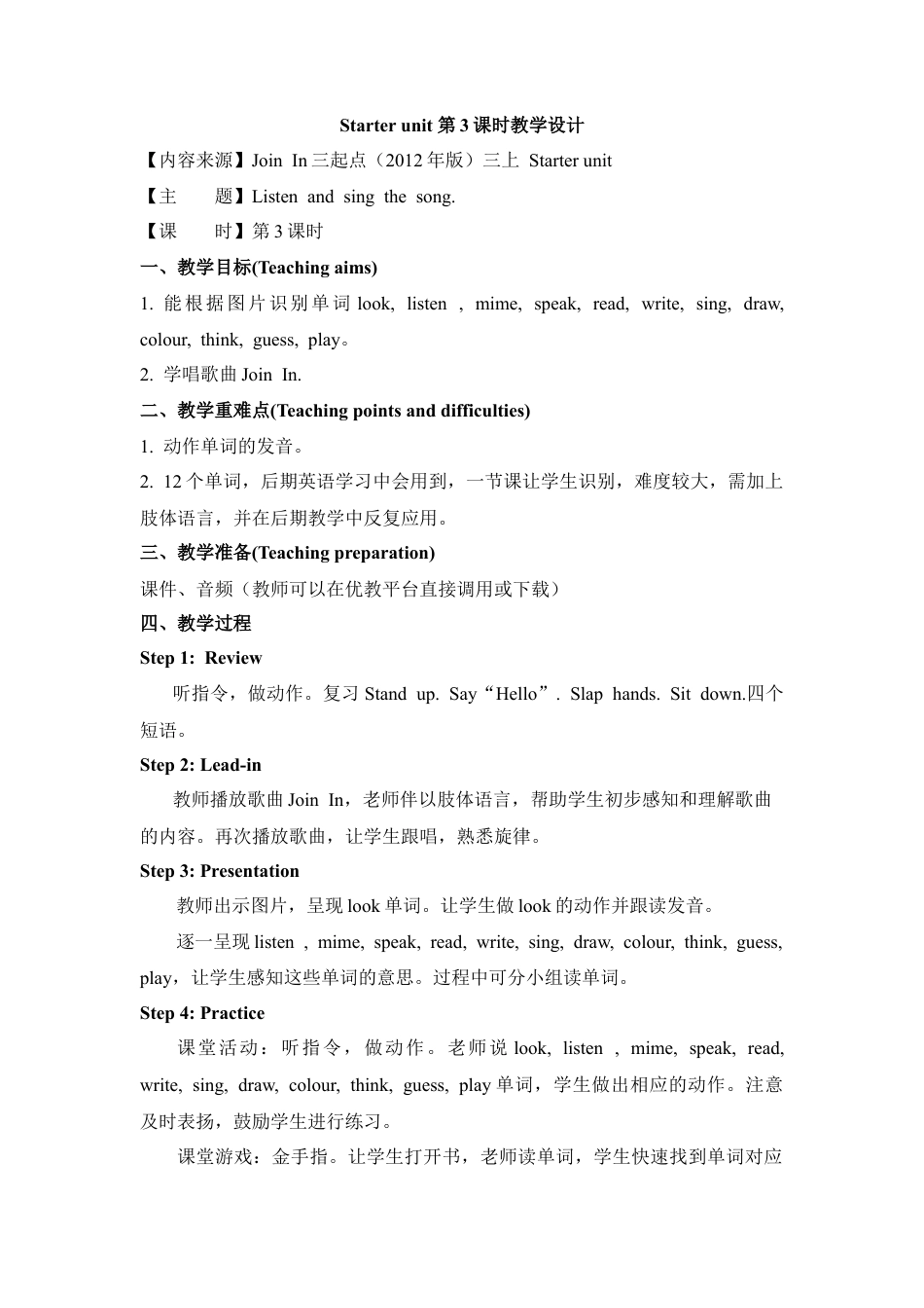 外研版小学英语三年级上册-Starter unit 第3课时教学设计.doc_第1页