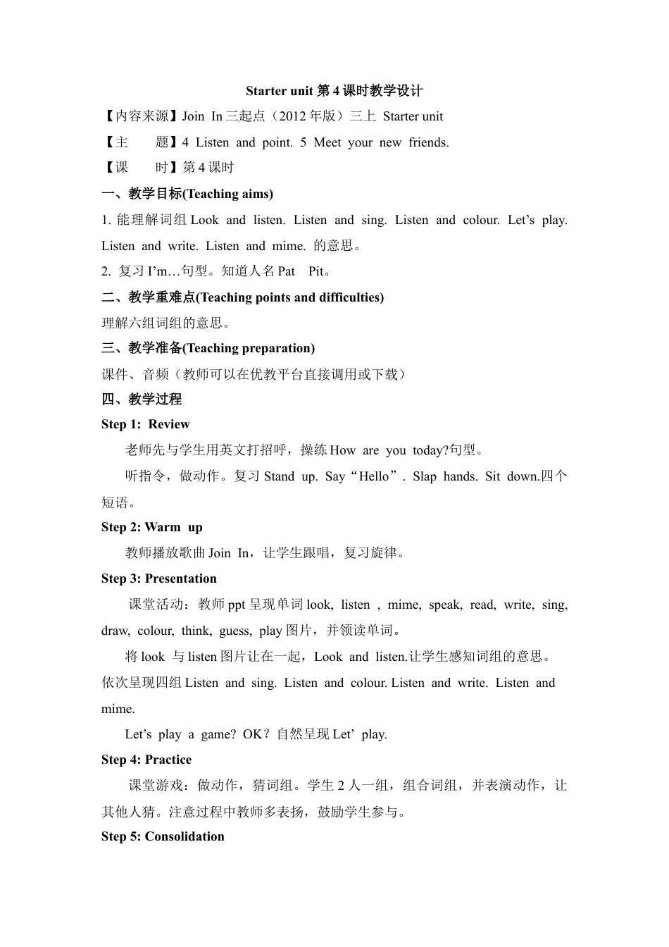 外研版小学英语三年级上册-Starter unit 第4课时教学设计.doc_第1页