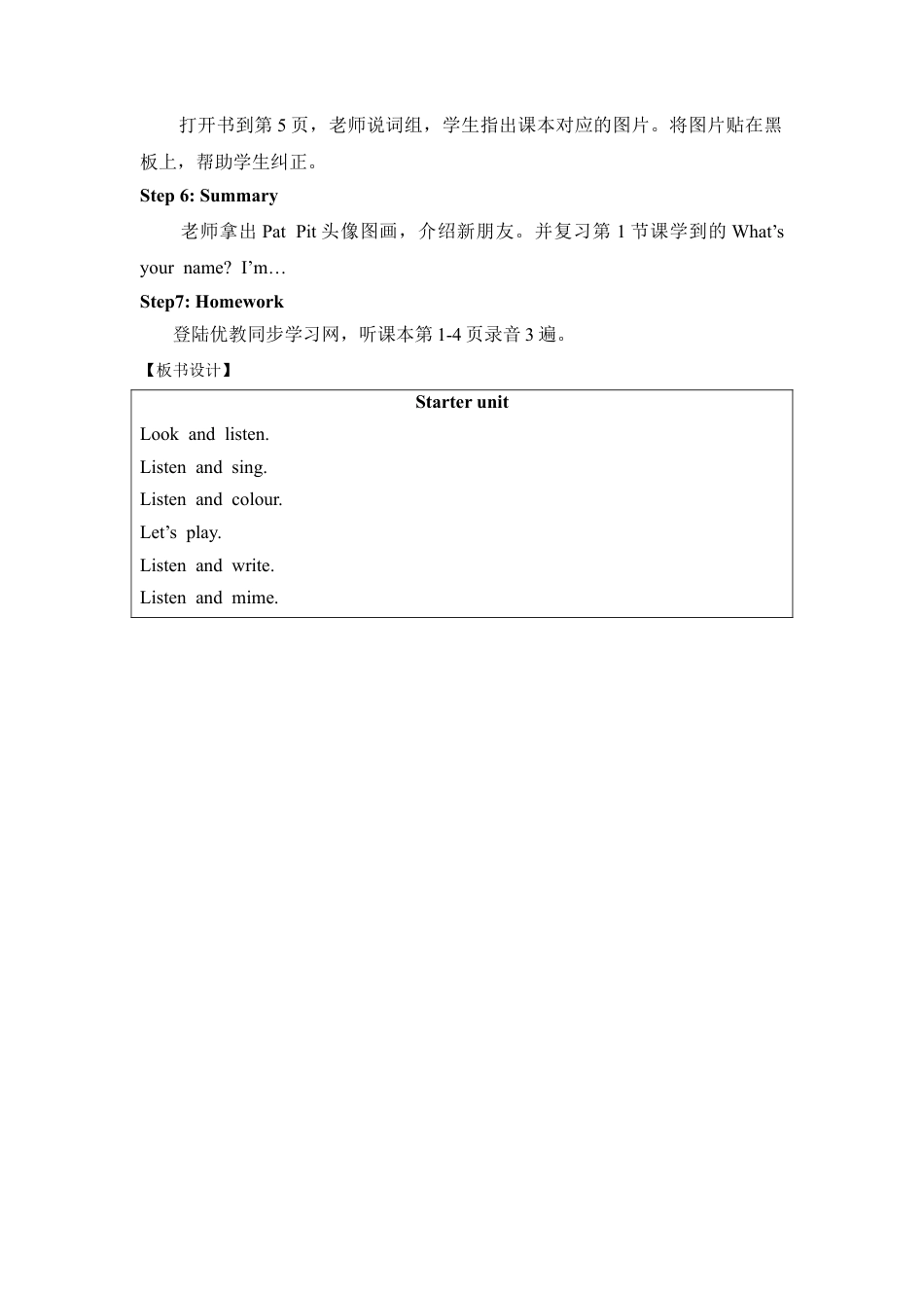 外研版小学英语三年级上册-Starter unit 第4课时教学设计.doc_第2页