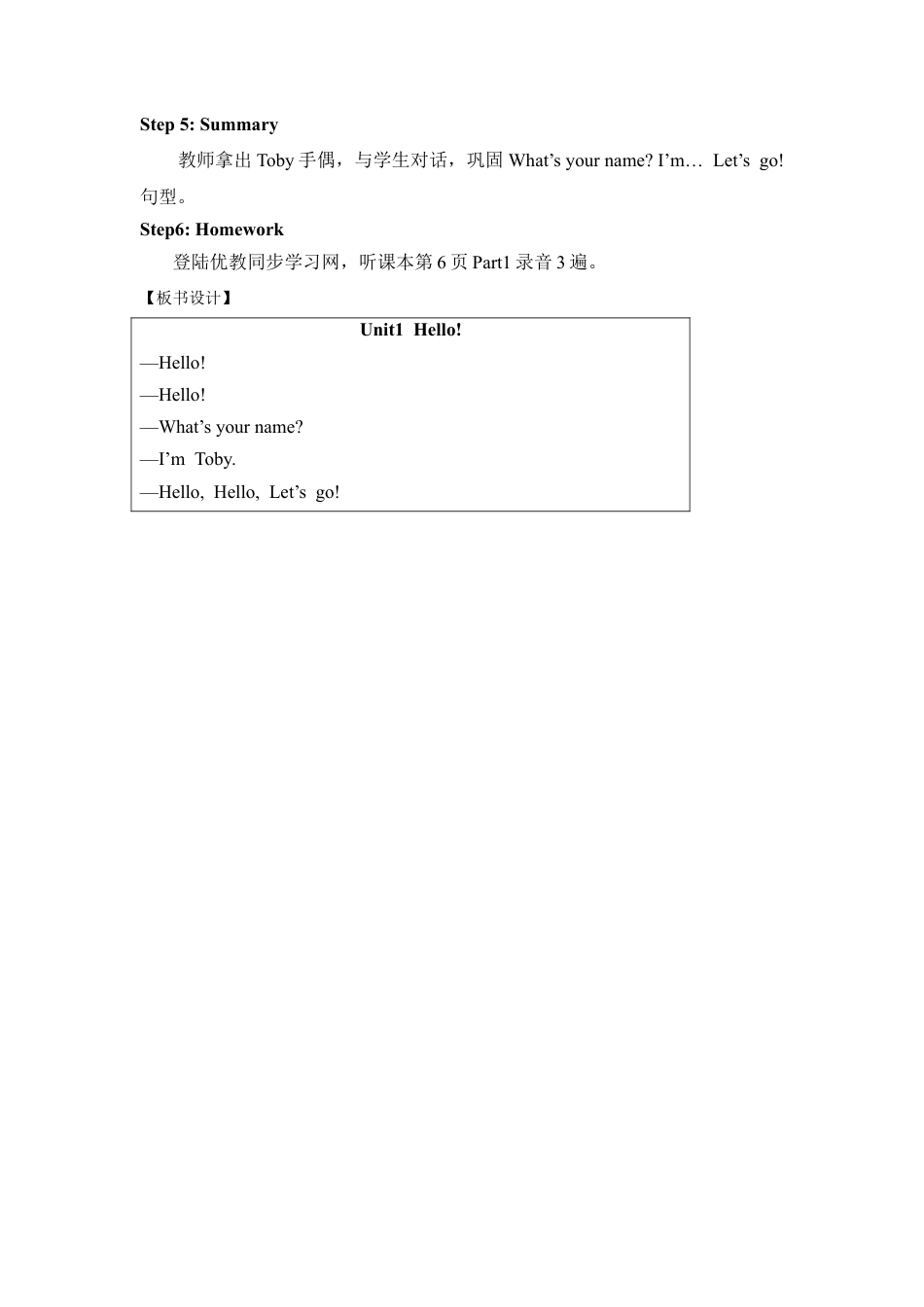 外研版小学英语三年级上册-Uint1 Hello！第1课时教学设计.doc_第2页