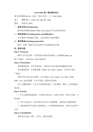 外研版小学英语三年级上册-Uint1 Hello！第1课时教学设计.doc