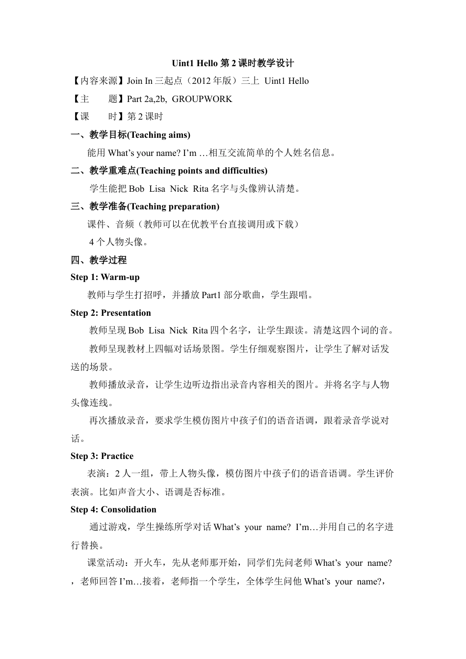 外研版小学英语三年级上册-Uint1 Hello！第2课时教学设计.doc_第1页