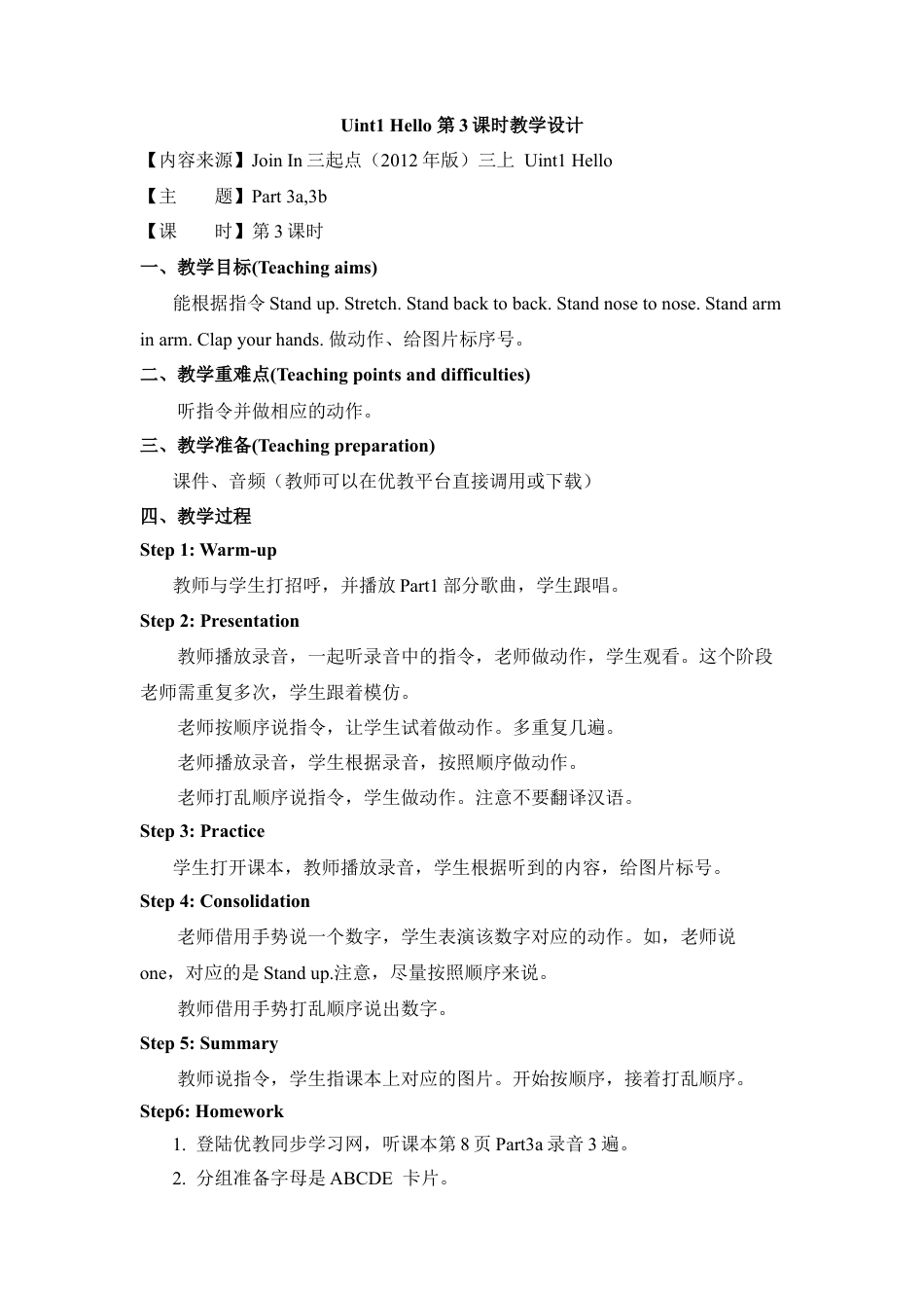 外研版小学英语三年级上册-Uint1 Hello！第3课时教学设计.doc_第1页