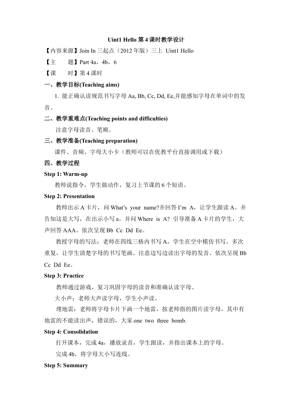 外研版小学英语三年级上册-Uint1 Hello！第4课时教学设计.doc_第1页