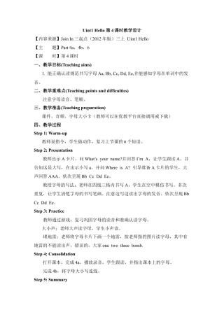 外研版小学英语三年级上册-Uint1 Hello！第4课时教学设计.doc