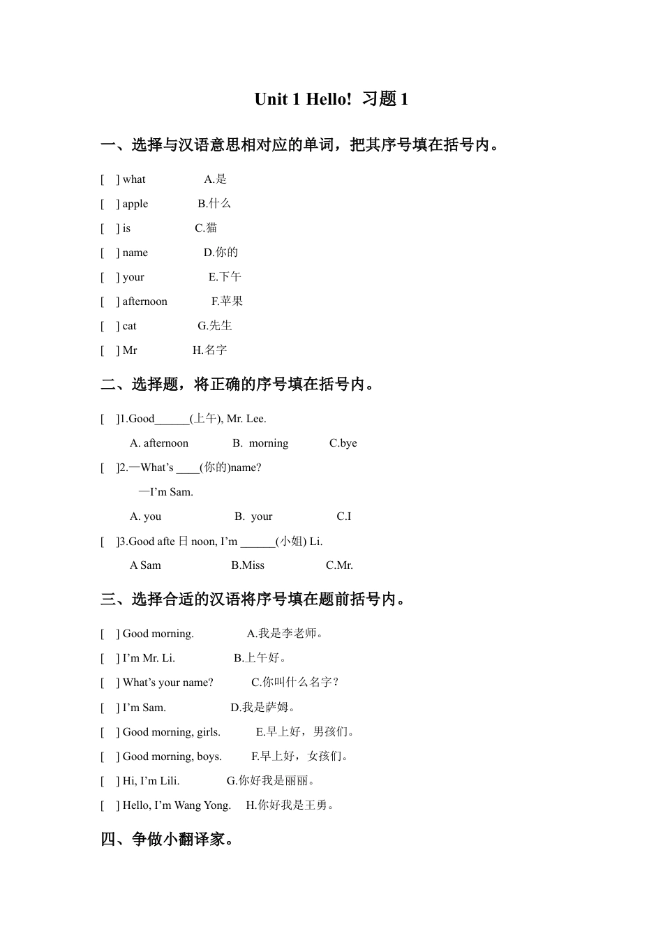外研版小学英语三年级上册-Unit 1 Hello! 习题1.doc_第1页