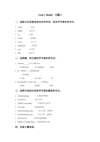 外研版小学英语三年级上册-Unit 1 Hello! 习题1.doc
