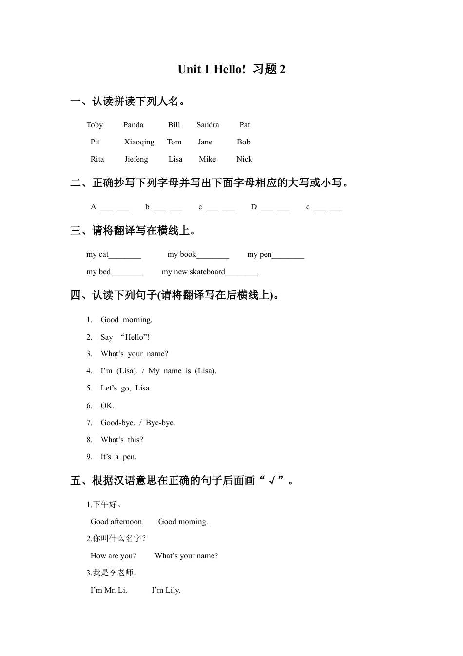 外研版小学英语三年级上册-Unit 1 Hello! 习题2.doc_第1页