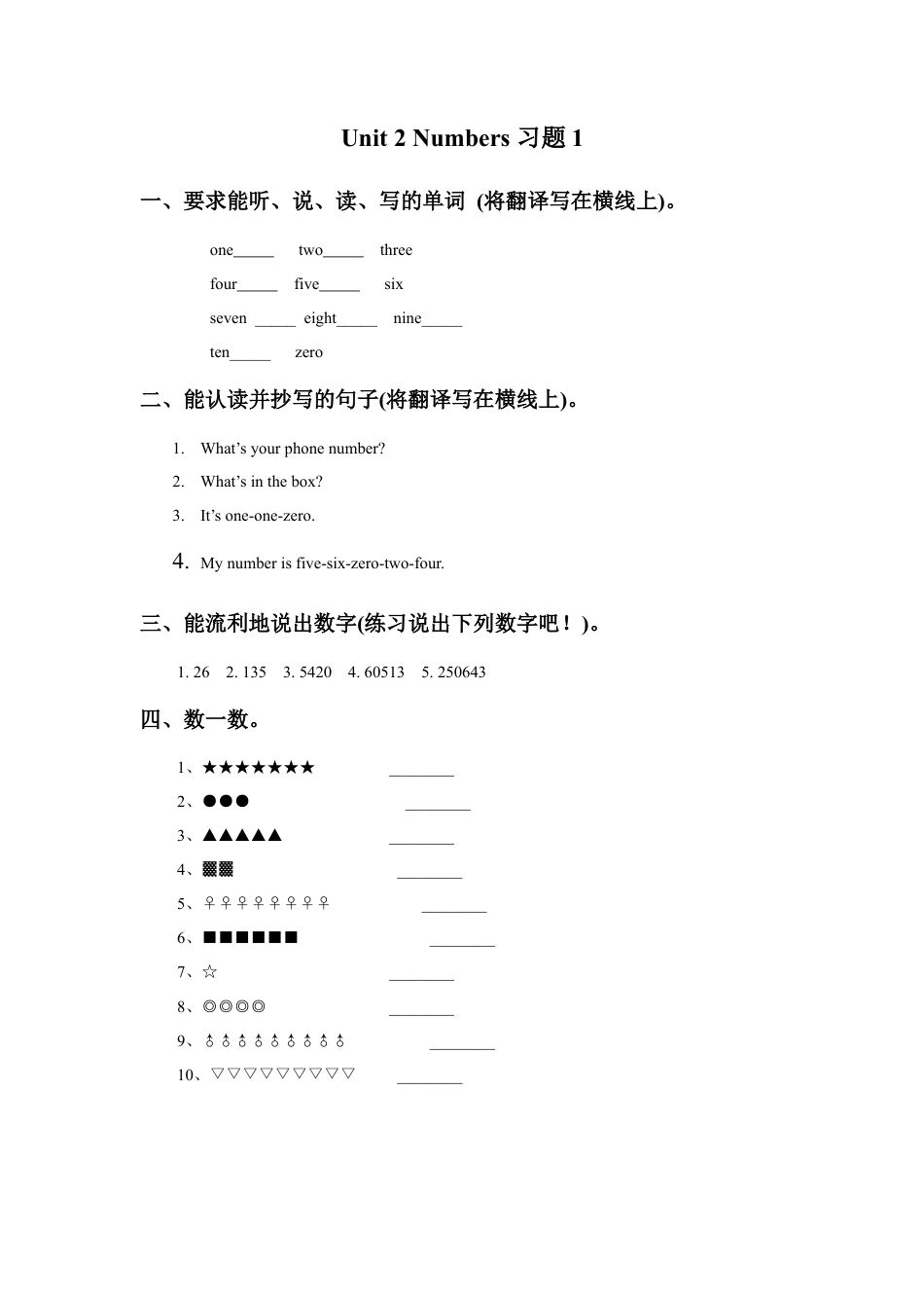 外研版小学英语三年级上册-Unit 2 Numbers 习题1.doc_第1页