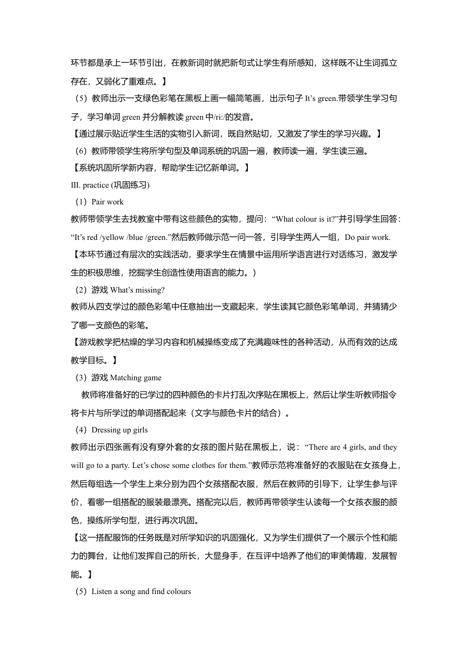 外研版小学英语三年级上册-Unit 3 Colours 教案.doc_第3页