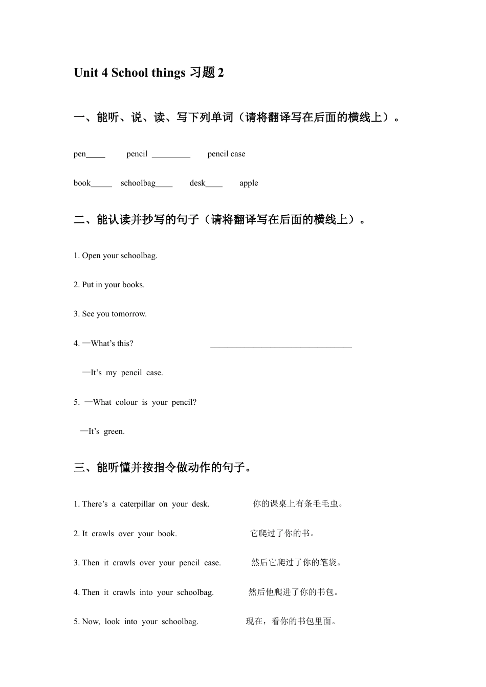 外研版小学英语三年级上册-Unit 4 School things 习题2.doc_第1页