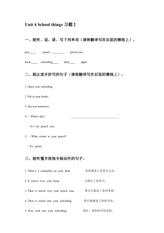 外研版小学英语三年级上册-Unit 4 School things 习题2.doc