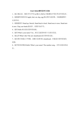 外研版小学英语三年级上册-Unit1 Hello 教学及学习目标.doc