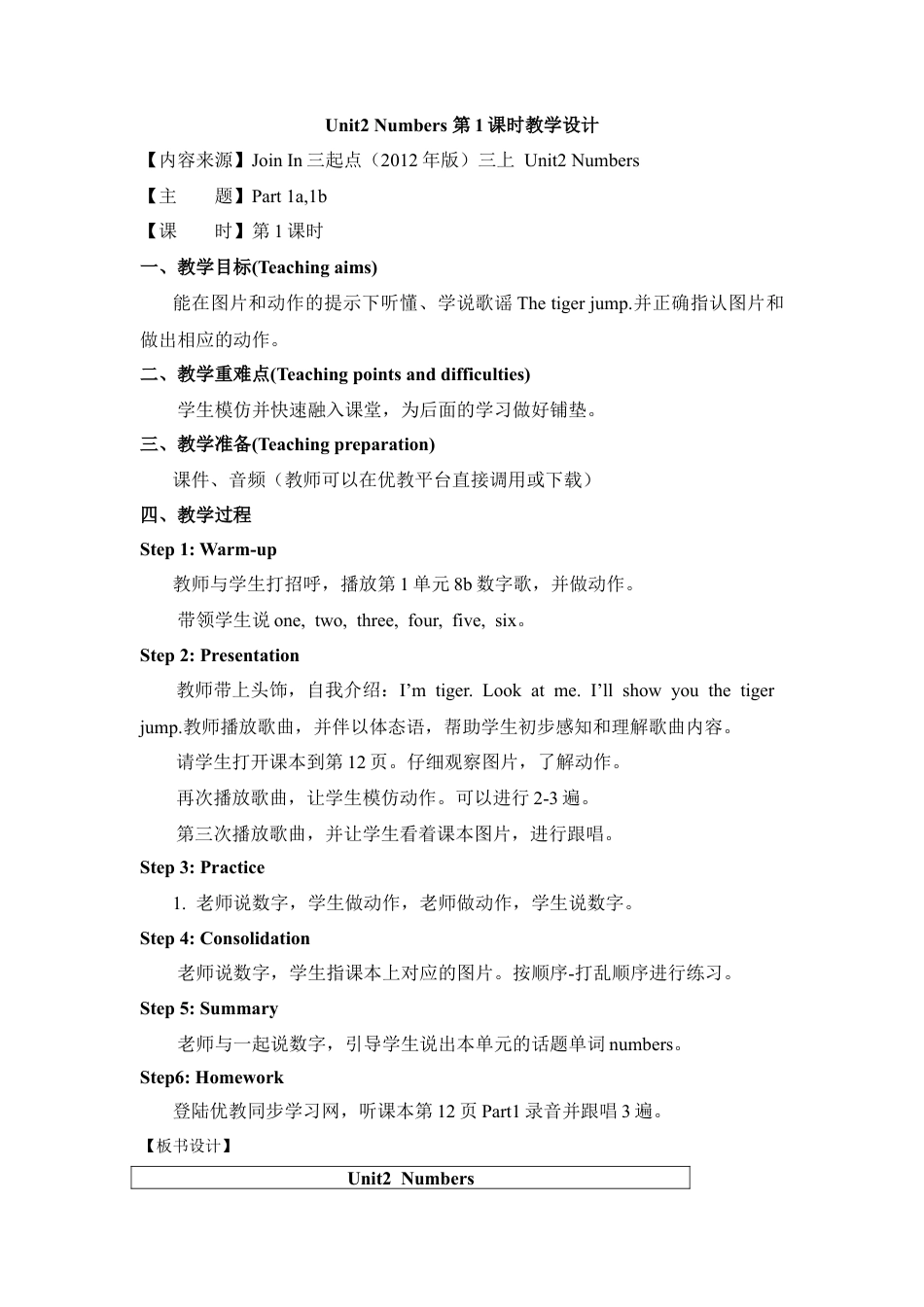 外研版小学英语三年级上册-Unit2 Numbers 第1课时教学设计.doc_第1页