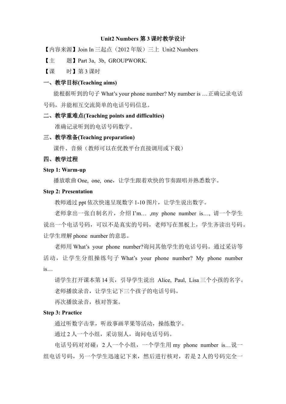 外研版小学英语三年级上册-Unit2 Numbers 第3课时教学设计.doc_第1页
