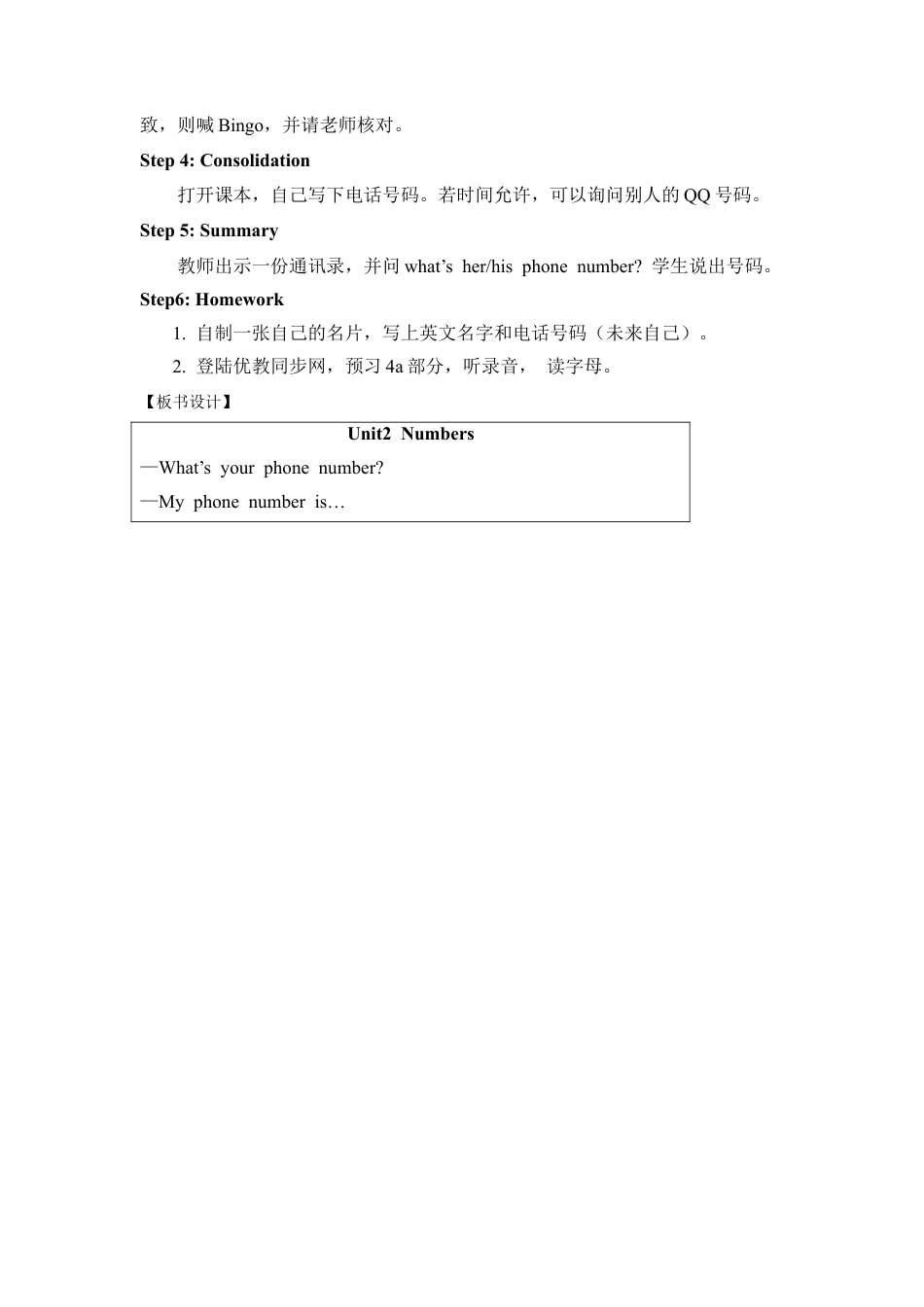 外研版小学英语三年级上册-Unit2 Numbers 第3课时教学设计.doc_第2页