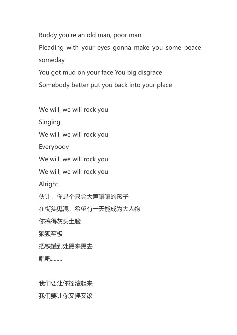 外研版小学英语三年级上册-We Will Rock You 摇滚万岁.doc_第2页