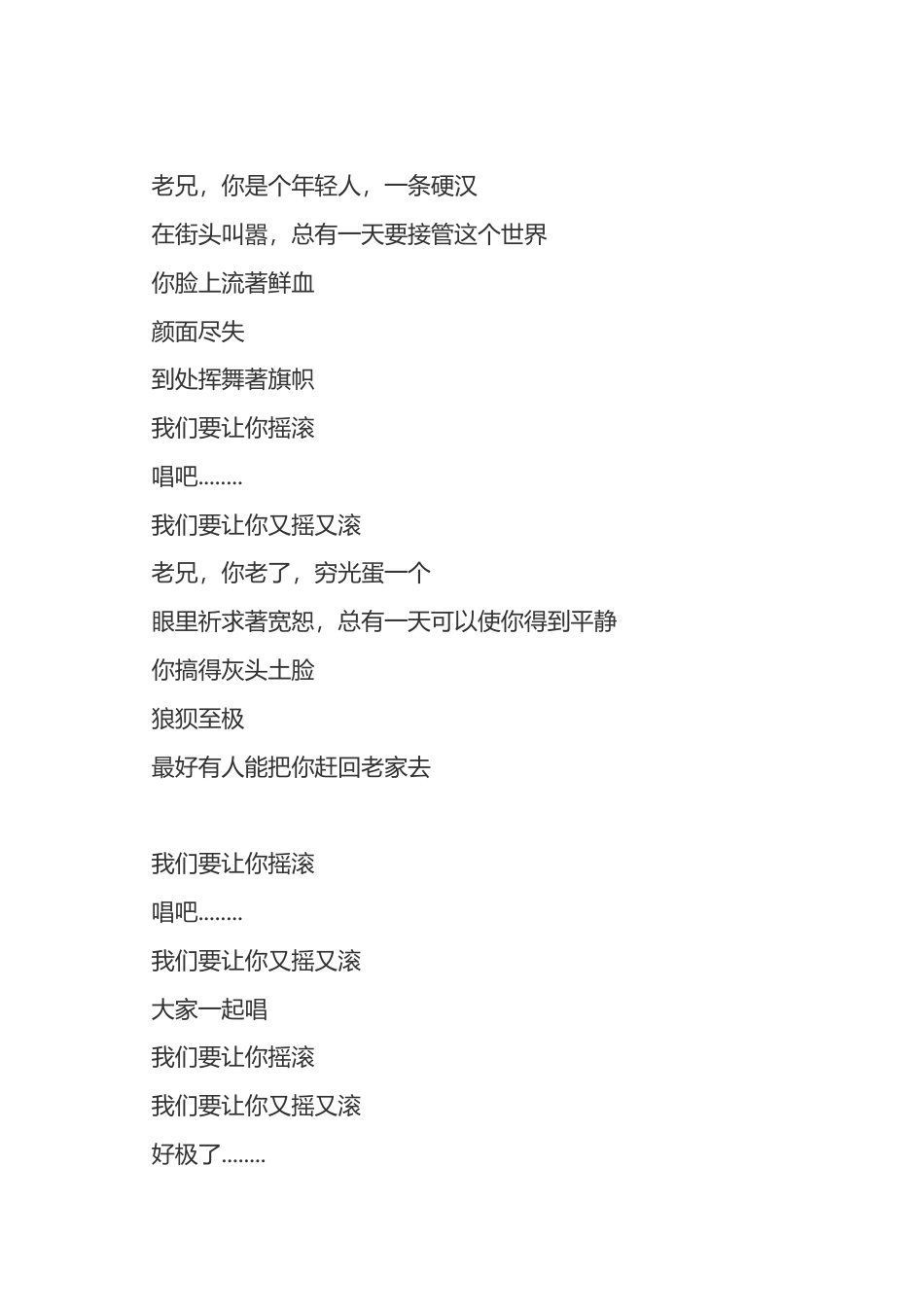 外研版小学英语三年级上册-We Will Rock You 摇滚万岁.doc_第3页