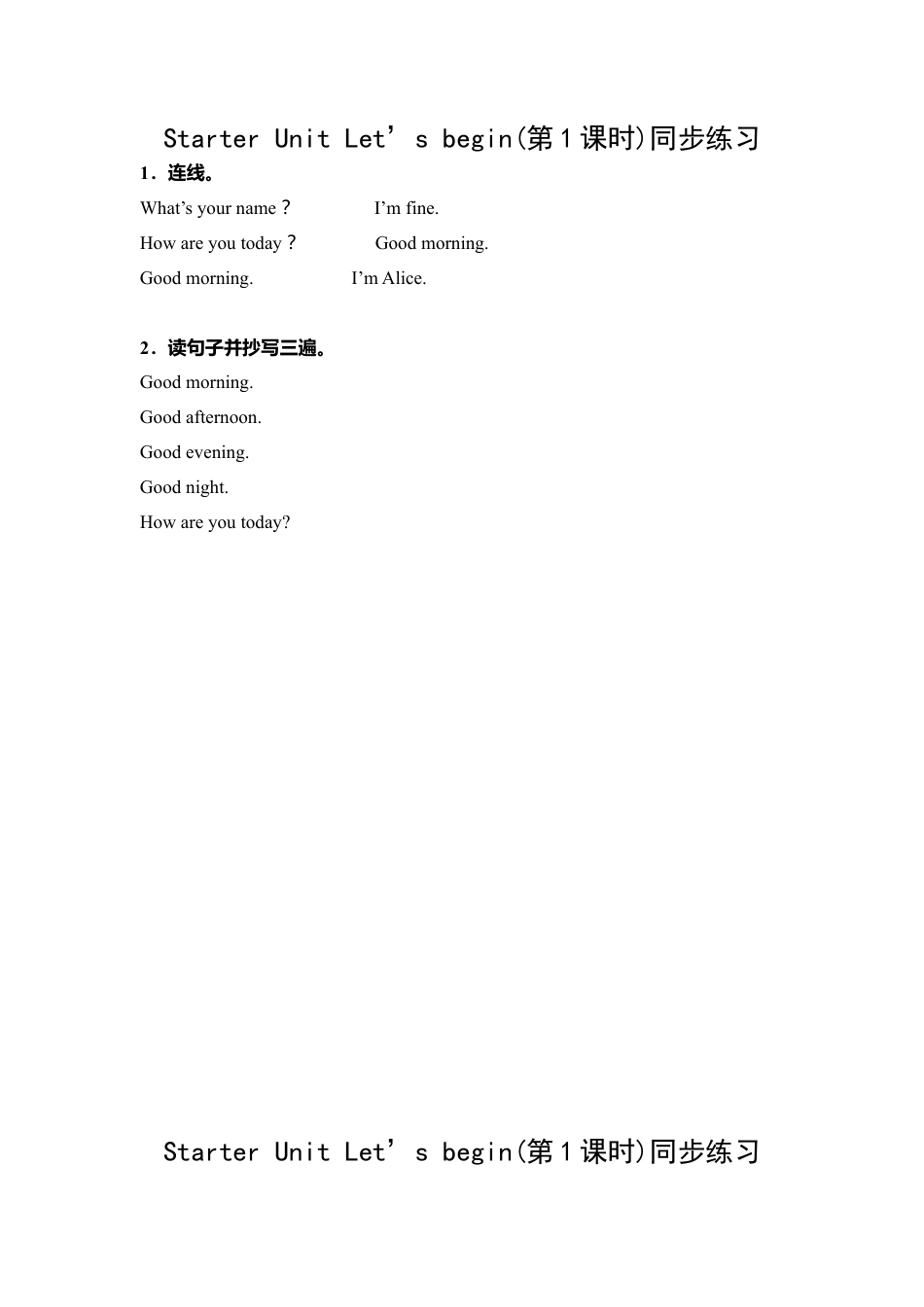 外研版小学英语三年级上册-习题（同步练习）1：Starter unit .doc_第1页