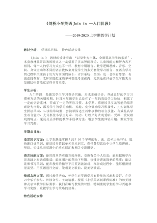 外研社join in剑桥小学英语六上教学目标.docx