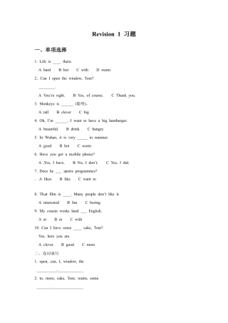 五年级下册英语一课一练-Revision 1 （1） Join in外研剑桥（word，含答案）.docx