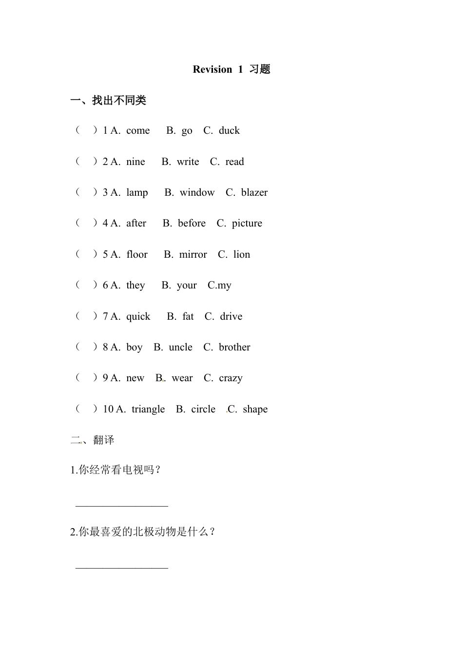 五年级下册英语一课一练-Revision 1 （2） Join in外研剑桥（word，含答案）.docx_第1页