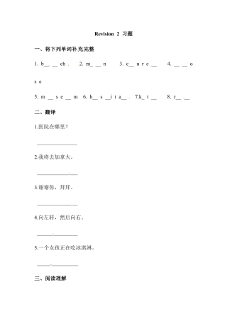 五年级下册英语一课一练-Revision 2 （2） Join in外研剑桥（word，含答案）.docx