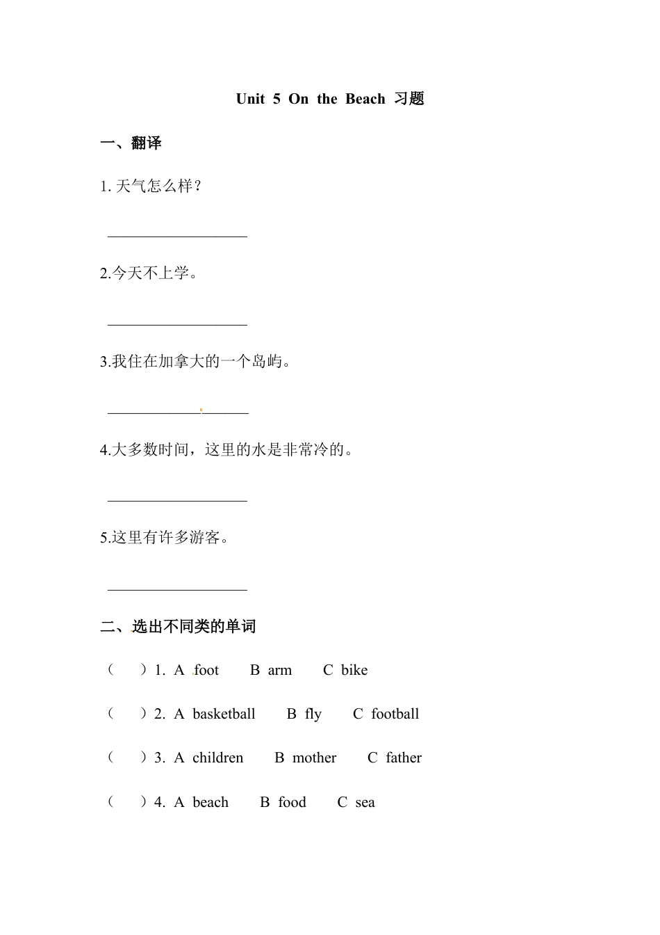 五年级下册英语一课一练-Unit 5 On the Beach （3） Join in外研剑桥（word，含答案）.docx_第1页